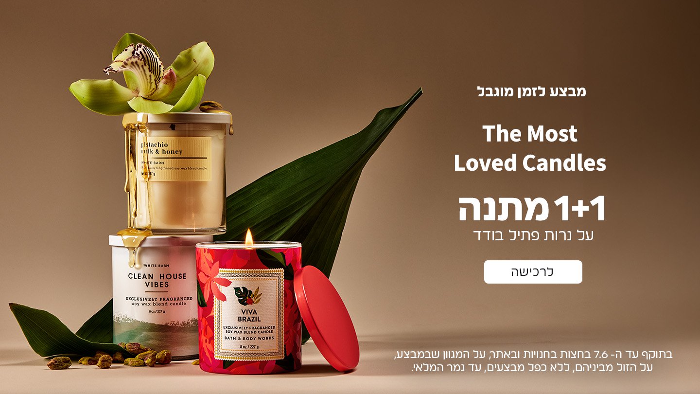 נרות 1+1 מתנה פתיל בודד