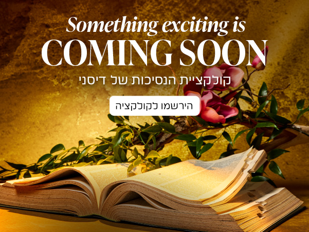 הירשמו לקולקציית הנסיכות של דיסני