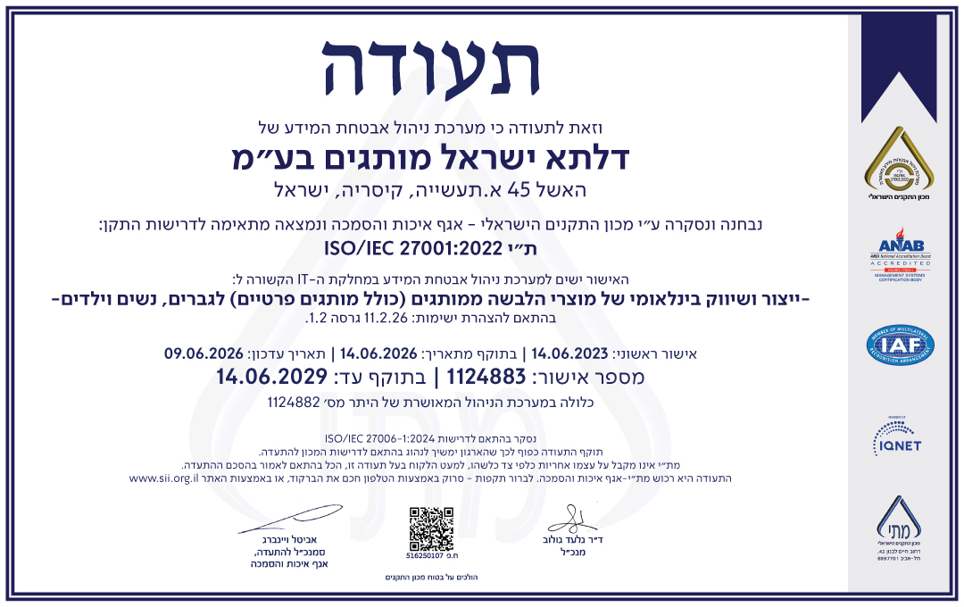 תעודת מערכת ניהול אבטחת מידע באתר