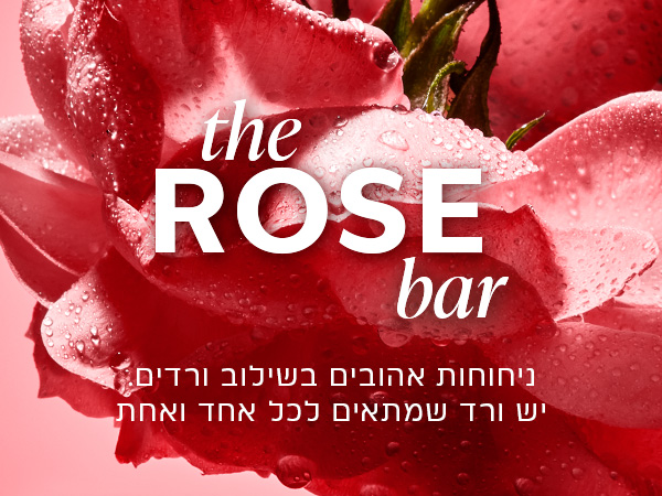 ניחוחות בשילוב ורדים