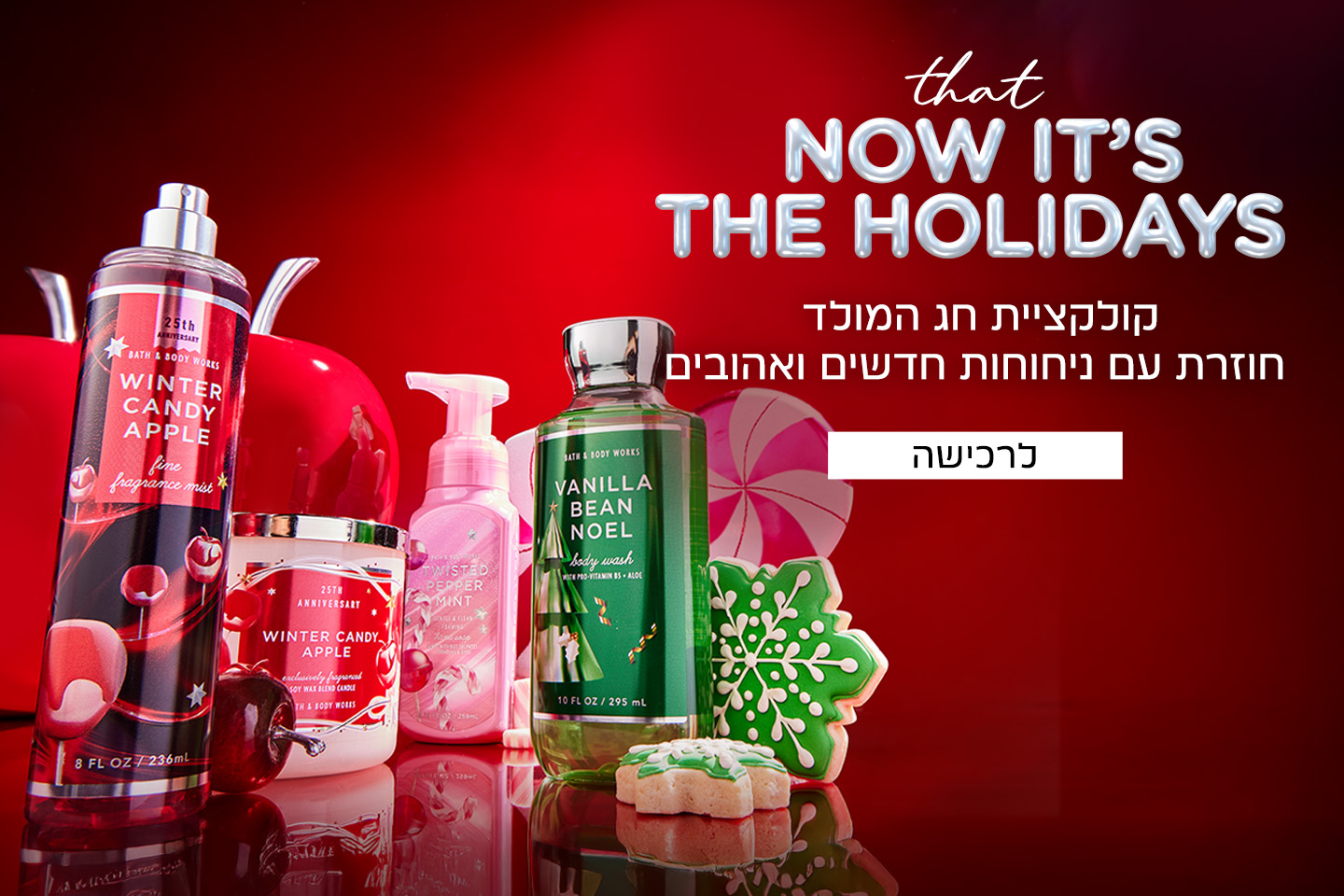 קולקציית ניחוחות חג המולד