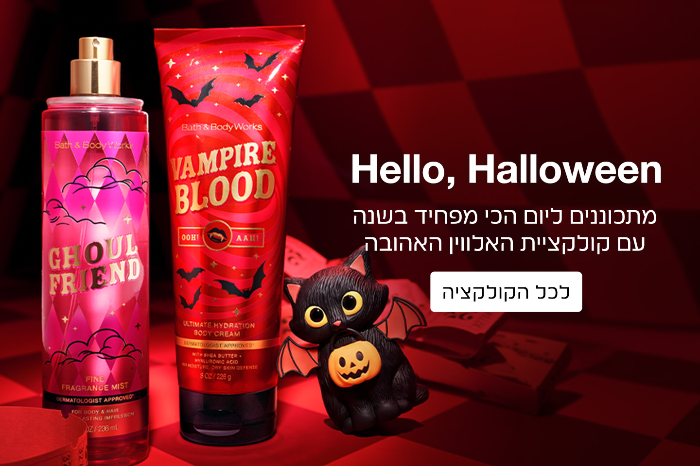 קולקציית האלווין