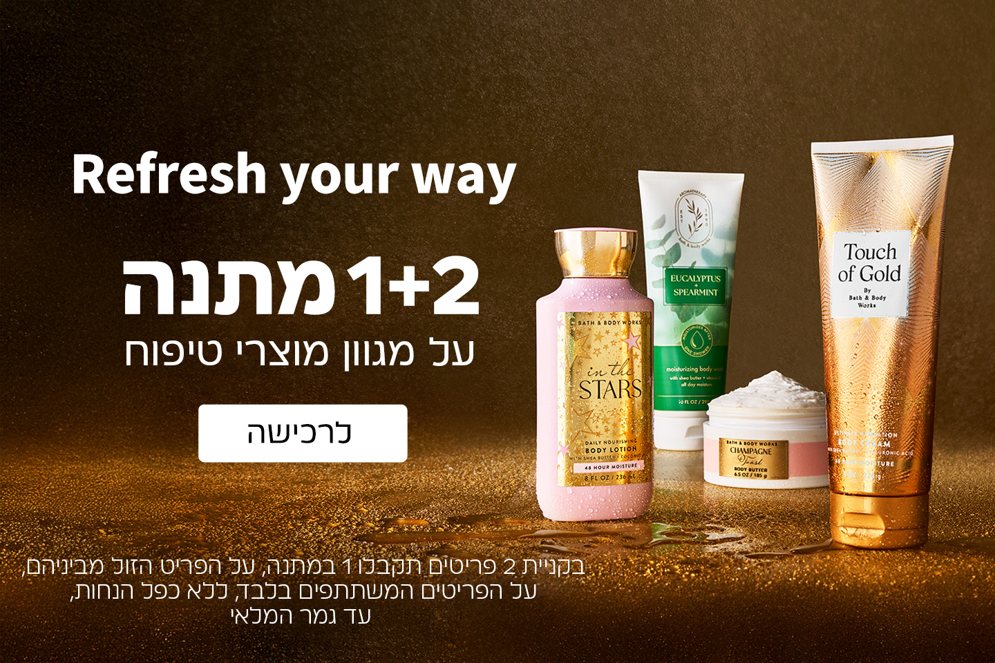 קני 2 קבלי 1 מתנה על מגוון מוצרי טיפוח על הזול מביניהים