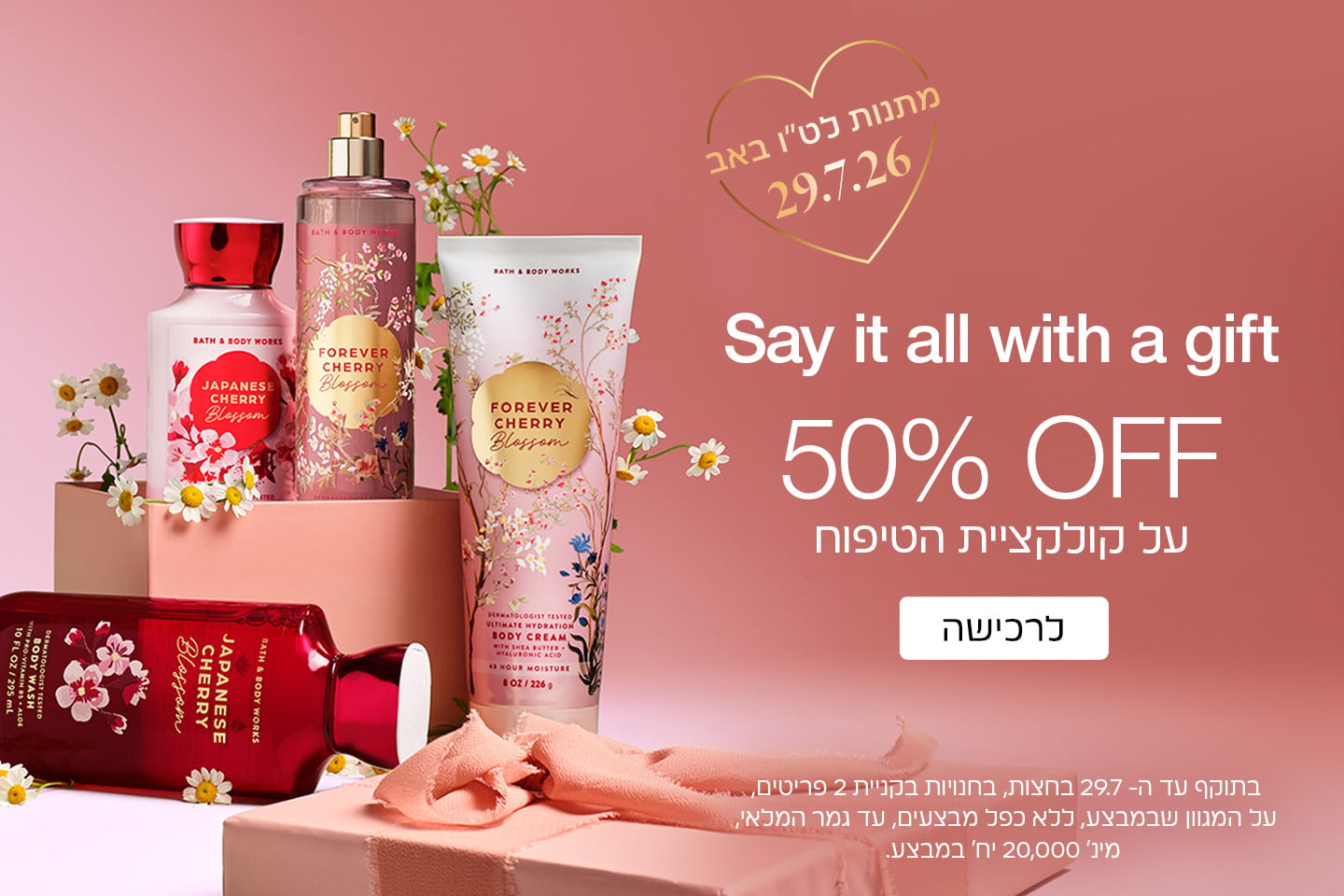50% הנחה על מוצרי טיפוח