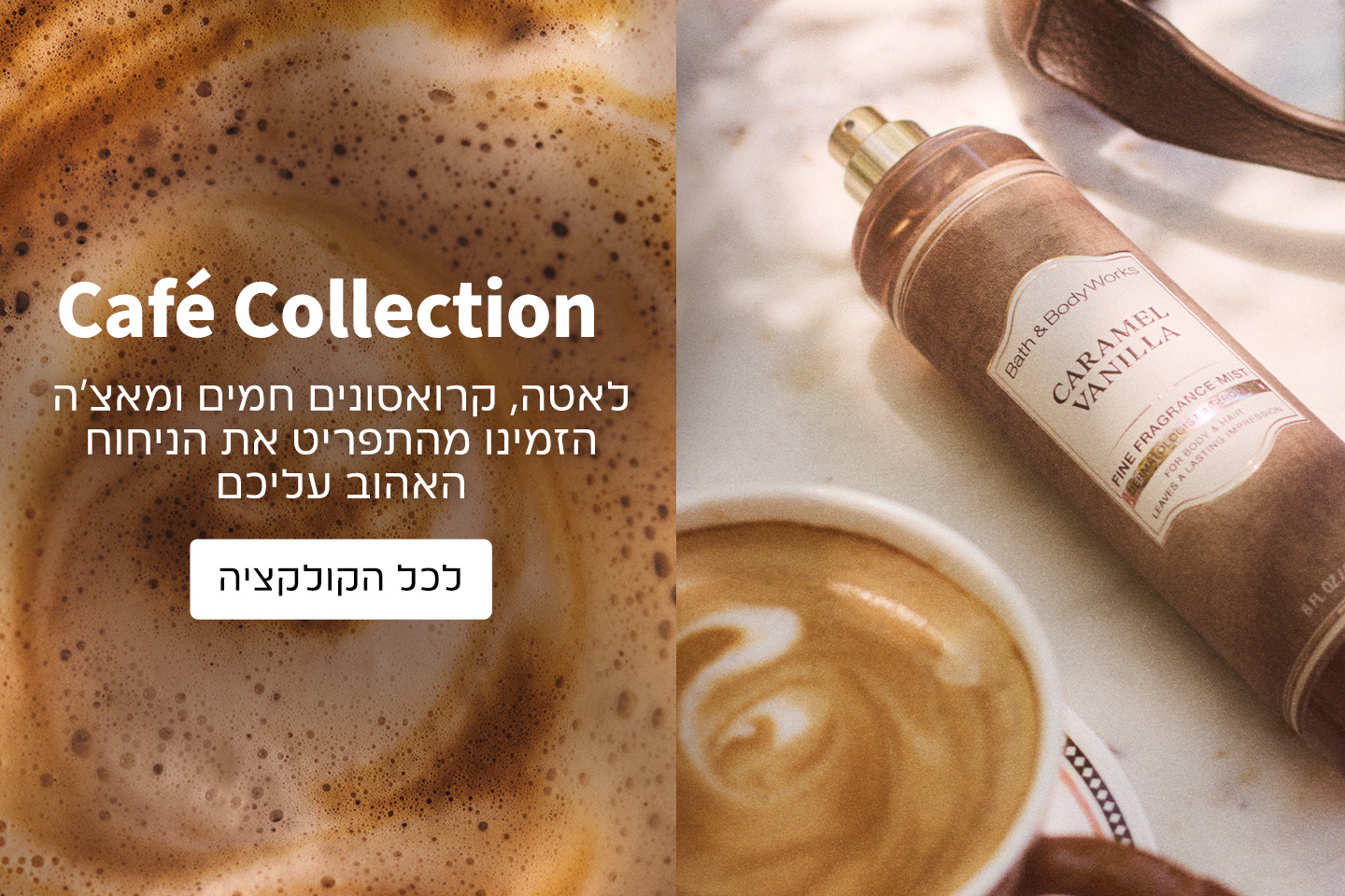 קולקציית בניחוחות קפה