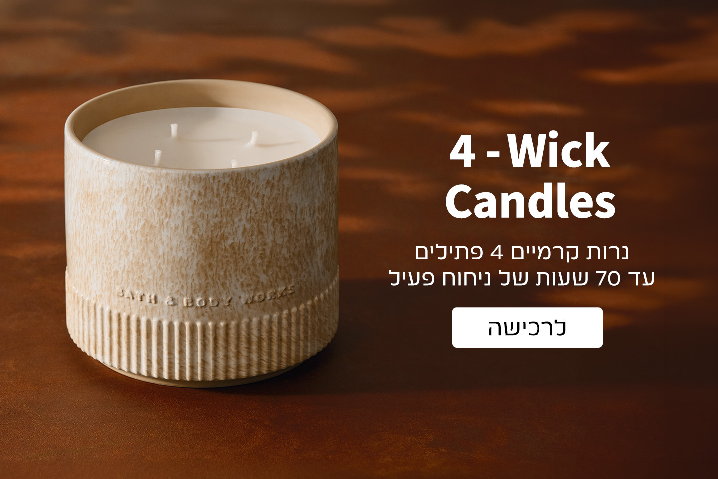 נרות קרמיים 4 פתילים