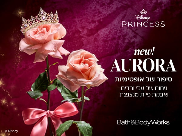 אורורה סיפור של אופטימיות