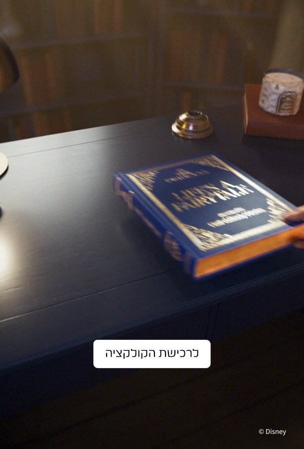 קולקציית הנסיכות של דיסני