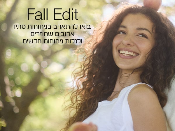 ניחוחות סתיו