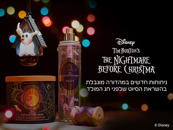 הסיוט שלפני חג המולד קולקציה במהדורה מוגבלת