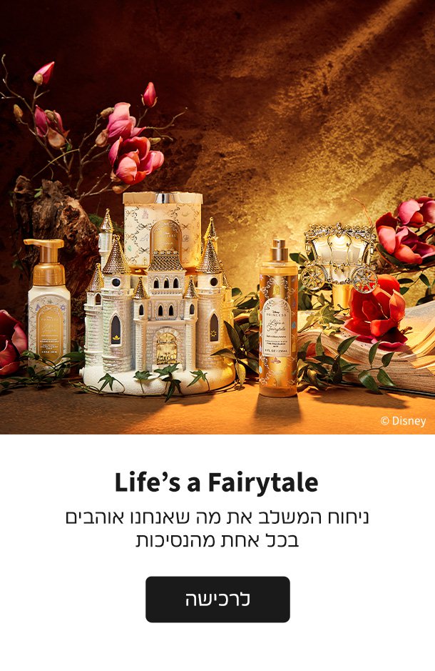 ניחוח המשלב את מה שאנחנו אוהבים בכל אחת מהנסיכות