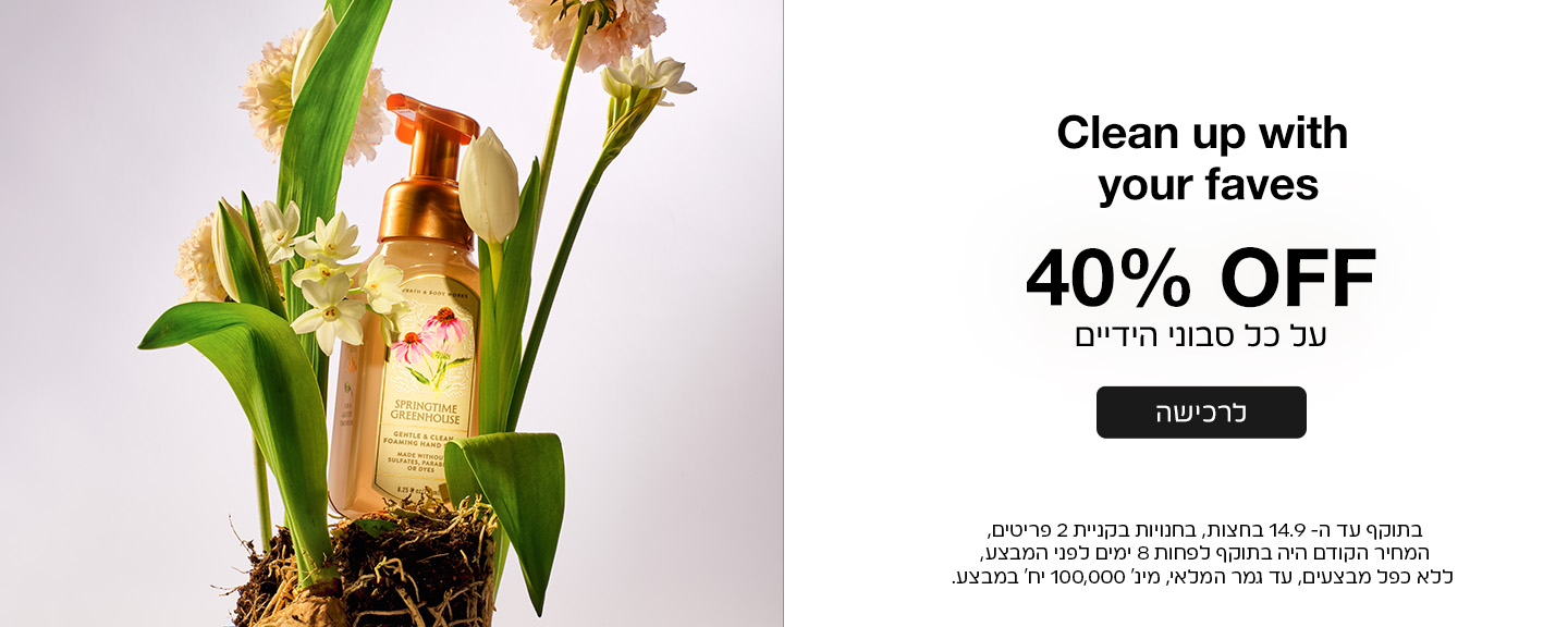 טיפוח 40% הנחה