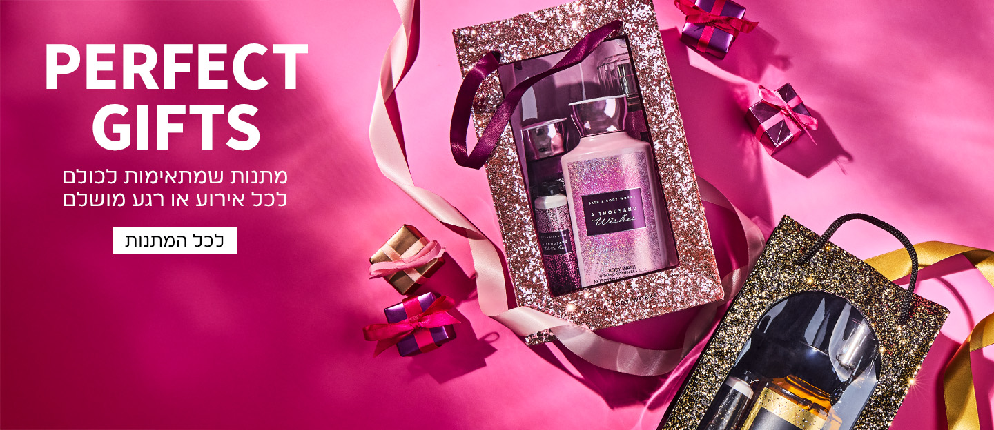 המתנה המושלמת מחכה לכם כאן