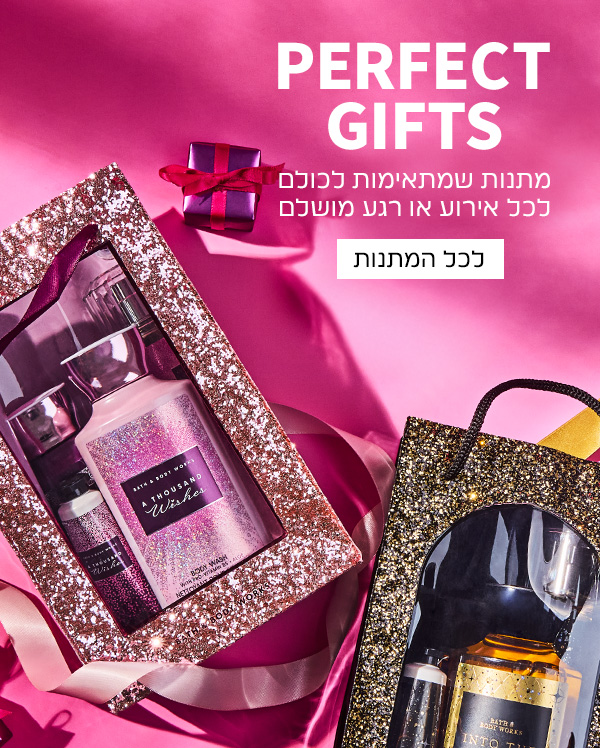 המקום למצוא את המתנה המושלמת