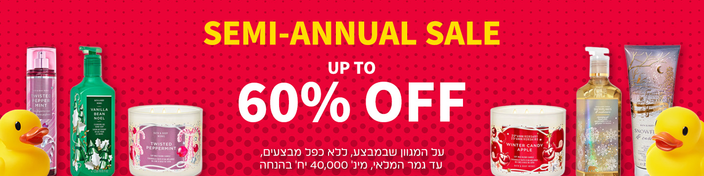 סייל עד 60% הנחה
