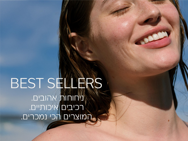 הכירו את המוצרים הכי נמכרים שלנו
