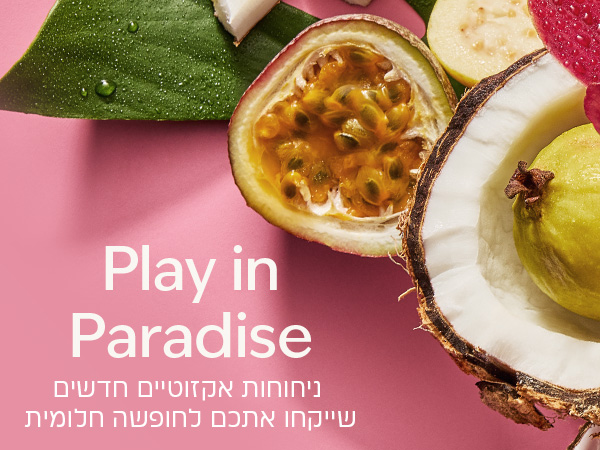 ניחוחות אקזוטיים חדשים