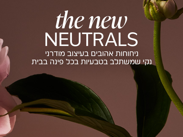 ניחוחות אהובים בעיצוב מודרני נקי