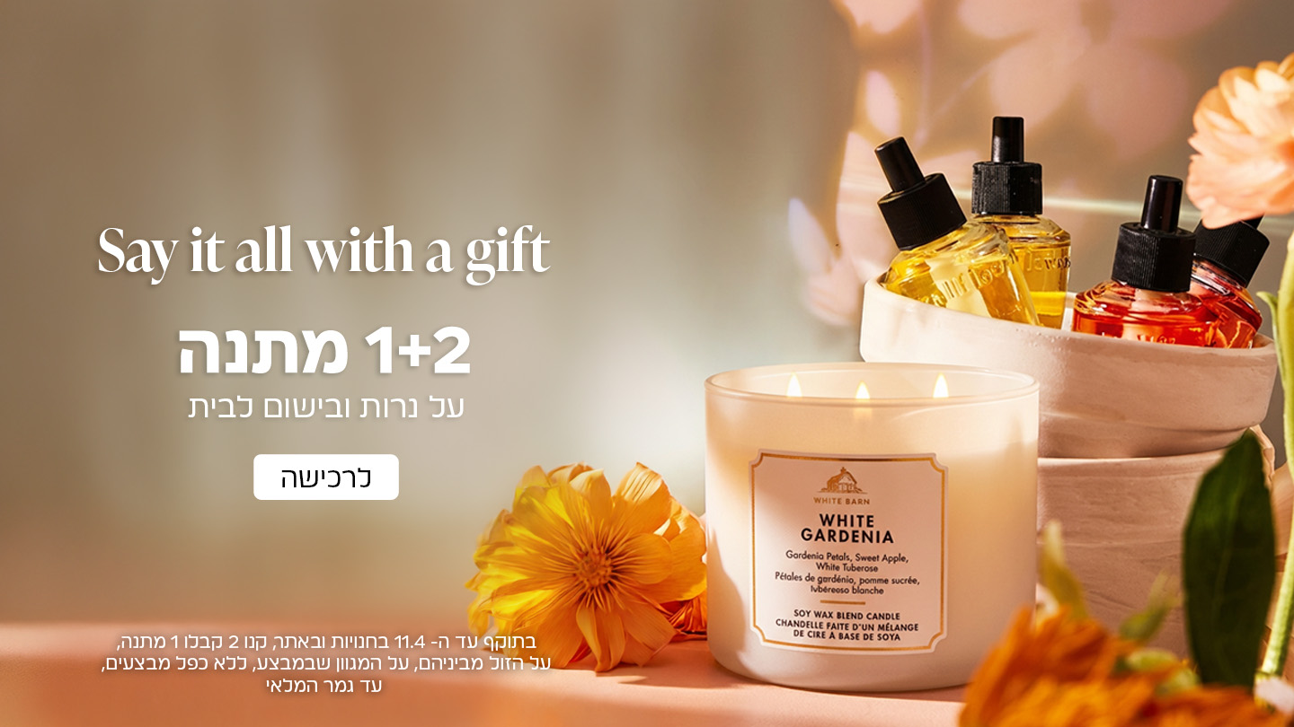 קנו 2 קבלו 1 מתנה