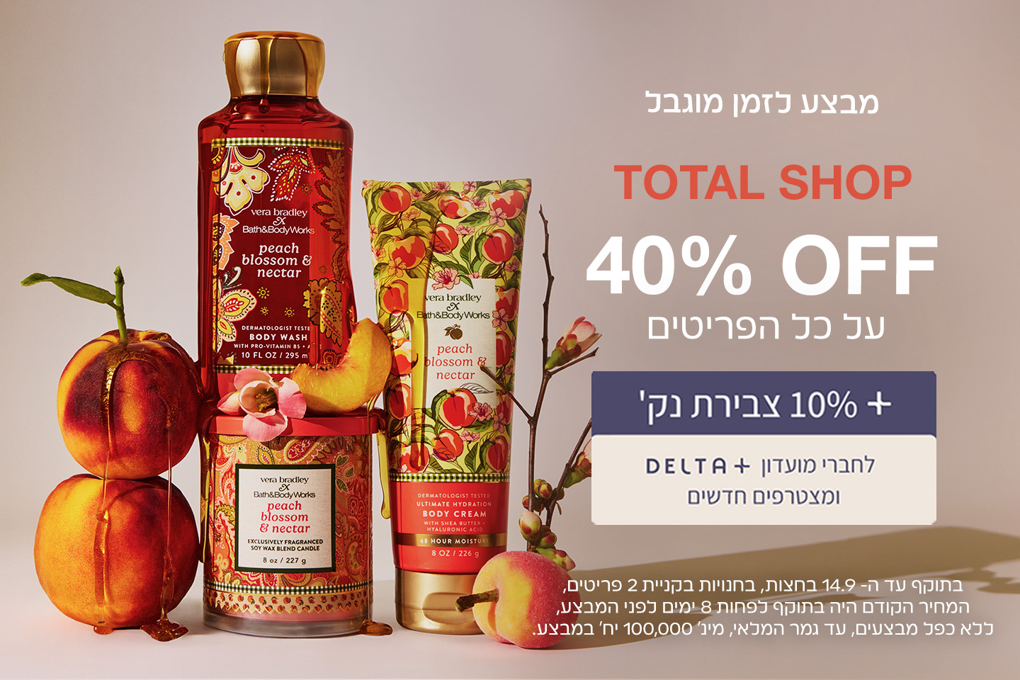 40% הנחה על כל הפריטים