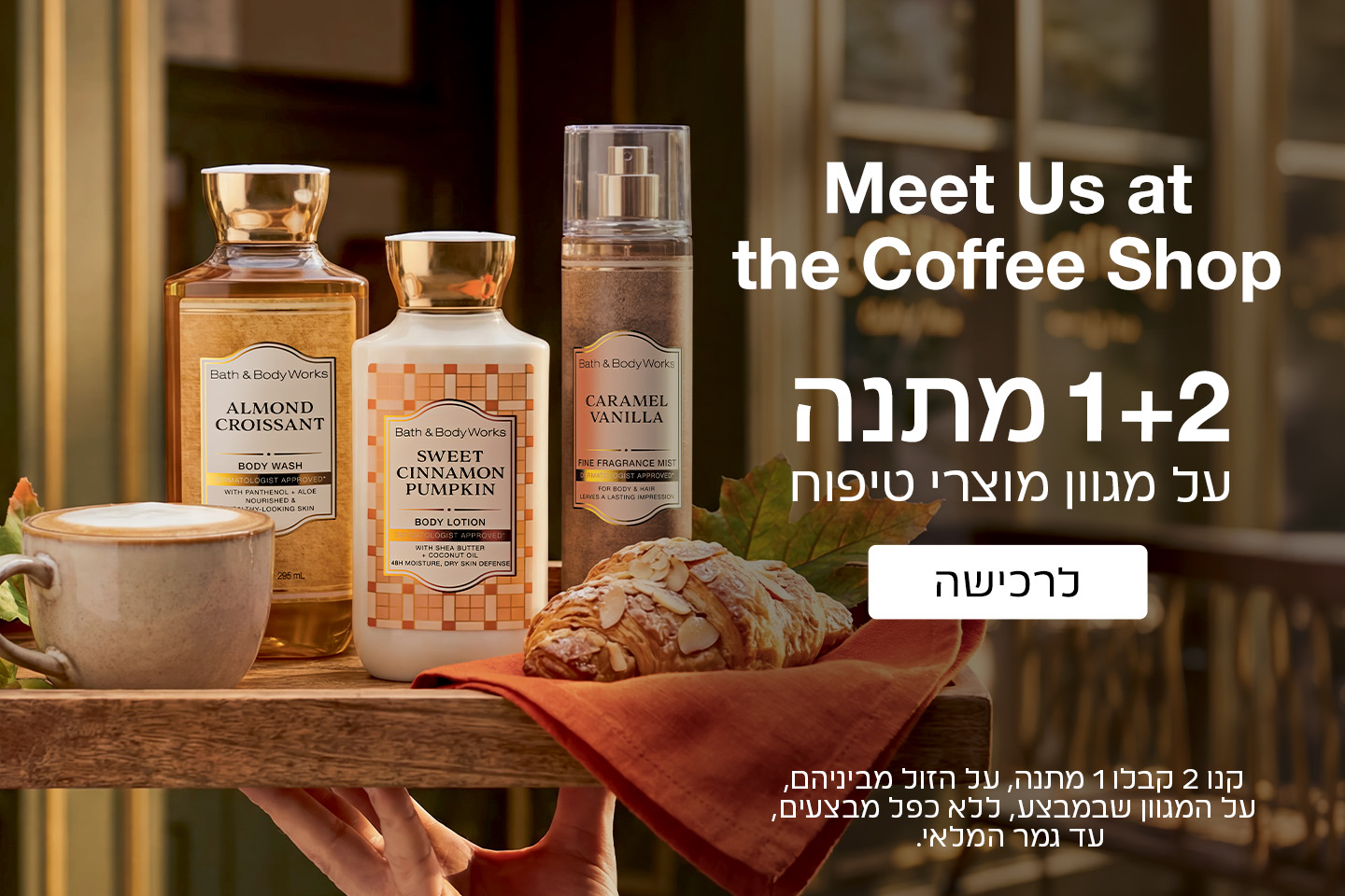 קנו 2 קבלו 1 מתנה על כל הטיפוח על הזול מביניהם