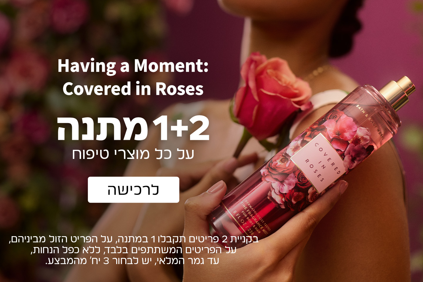 1+2 מתנה על כל הטיפוח