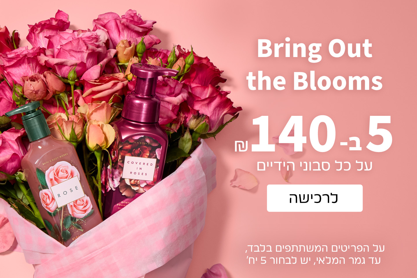 סבוני ידיים 5 ב140 ש"ח בלבד