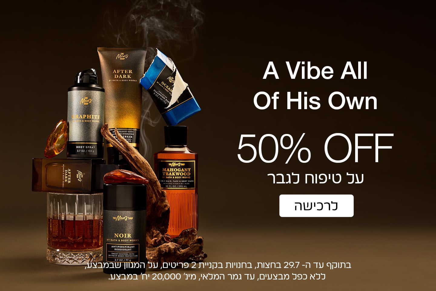 טיפוח לגבר 50% הנחה
