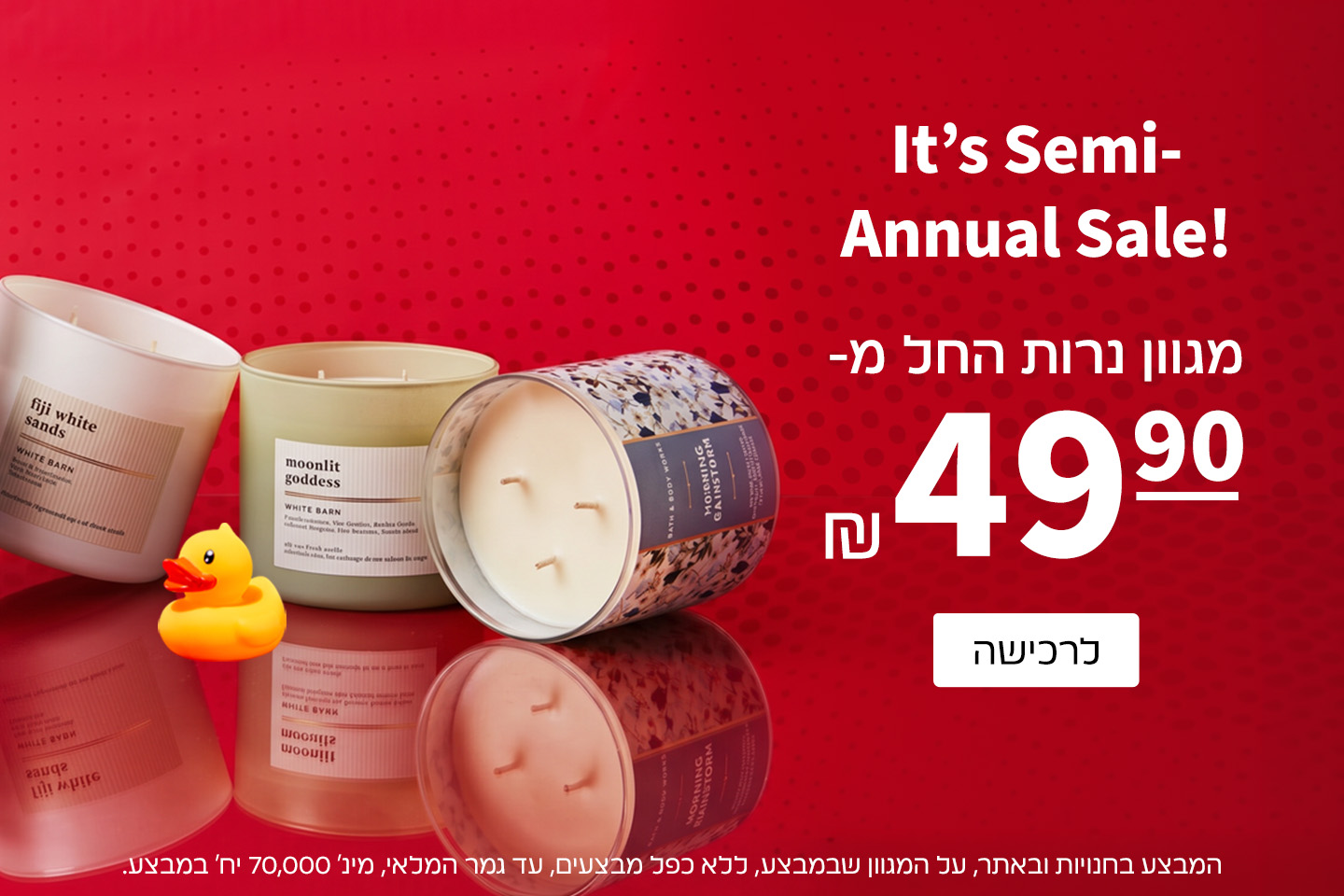 נרות החל מ 49.90 ש"ח