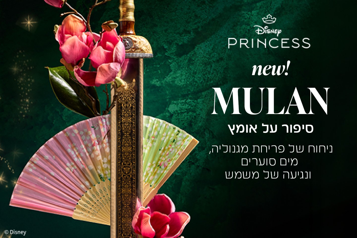 באנר פרסומי מולאן
