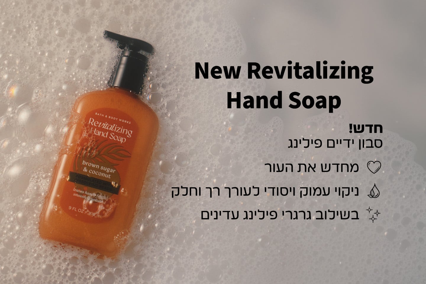 סבון ידיים פילינג