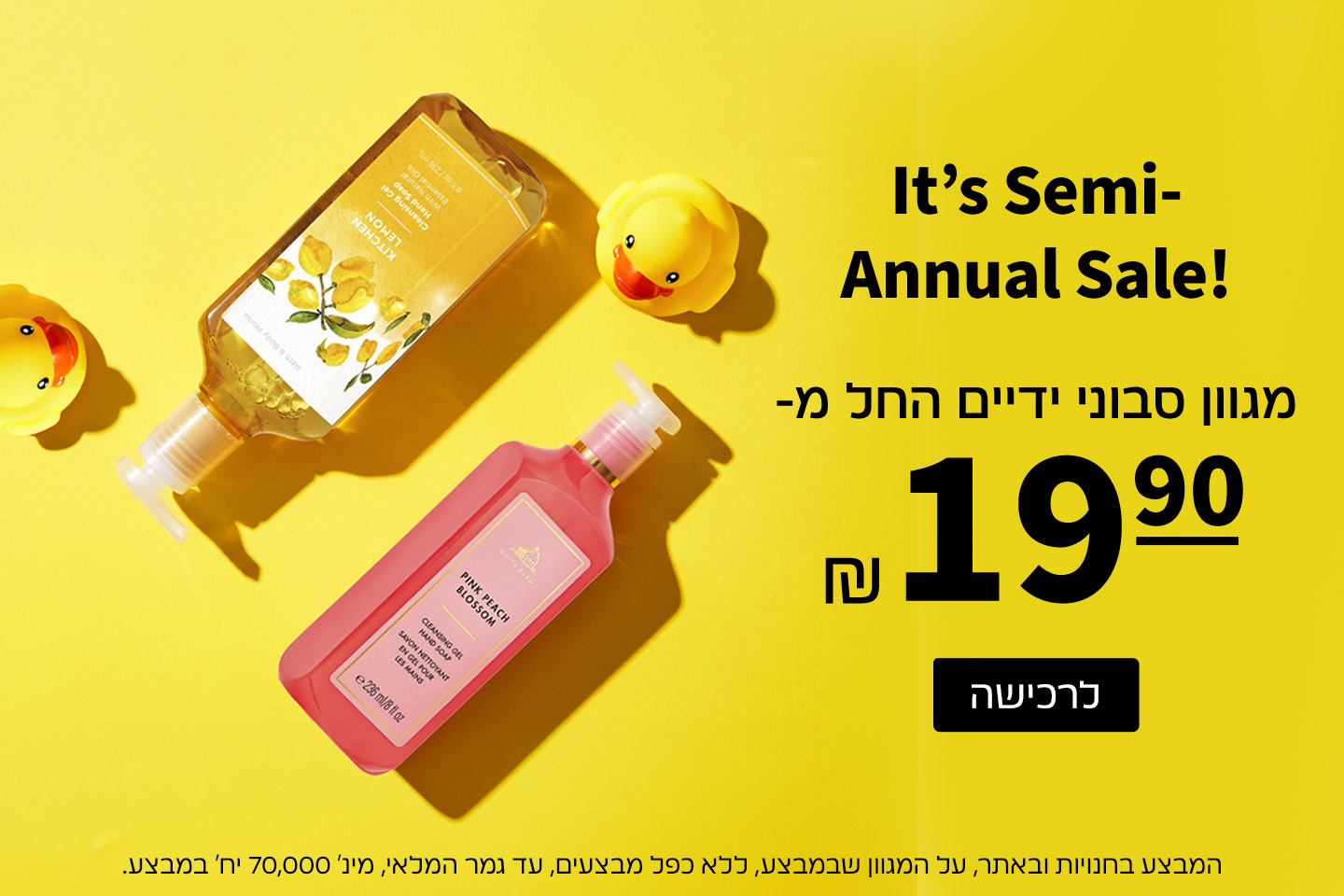סבוני ידיים החל מ 19.90 ש"ח