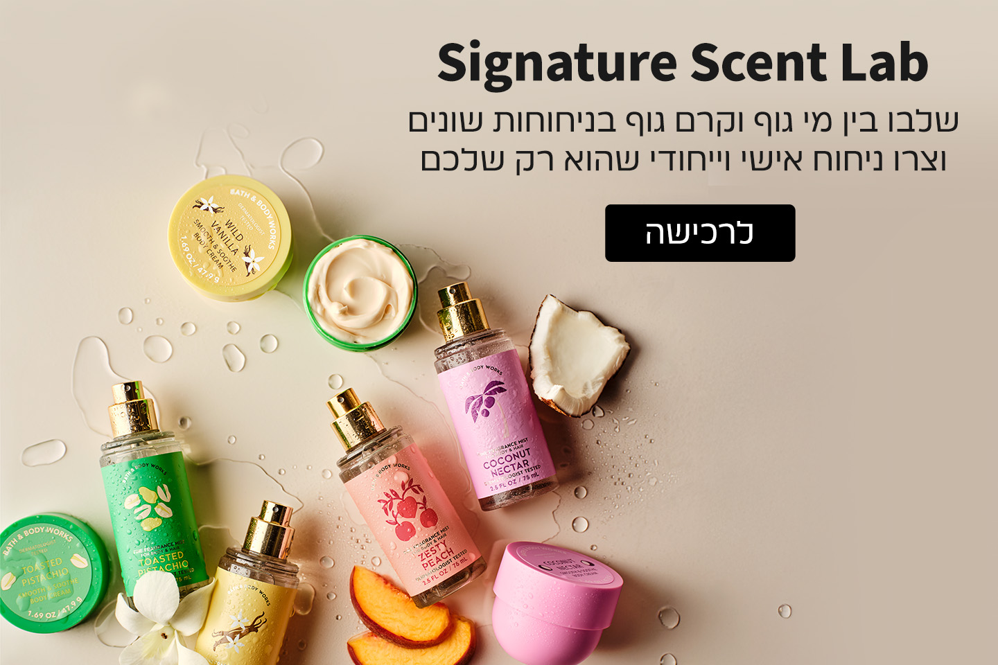 היכנסי למעבדת הניחוחות