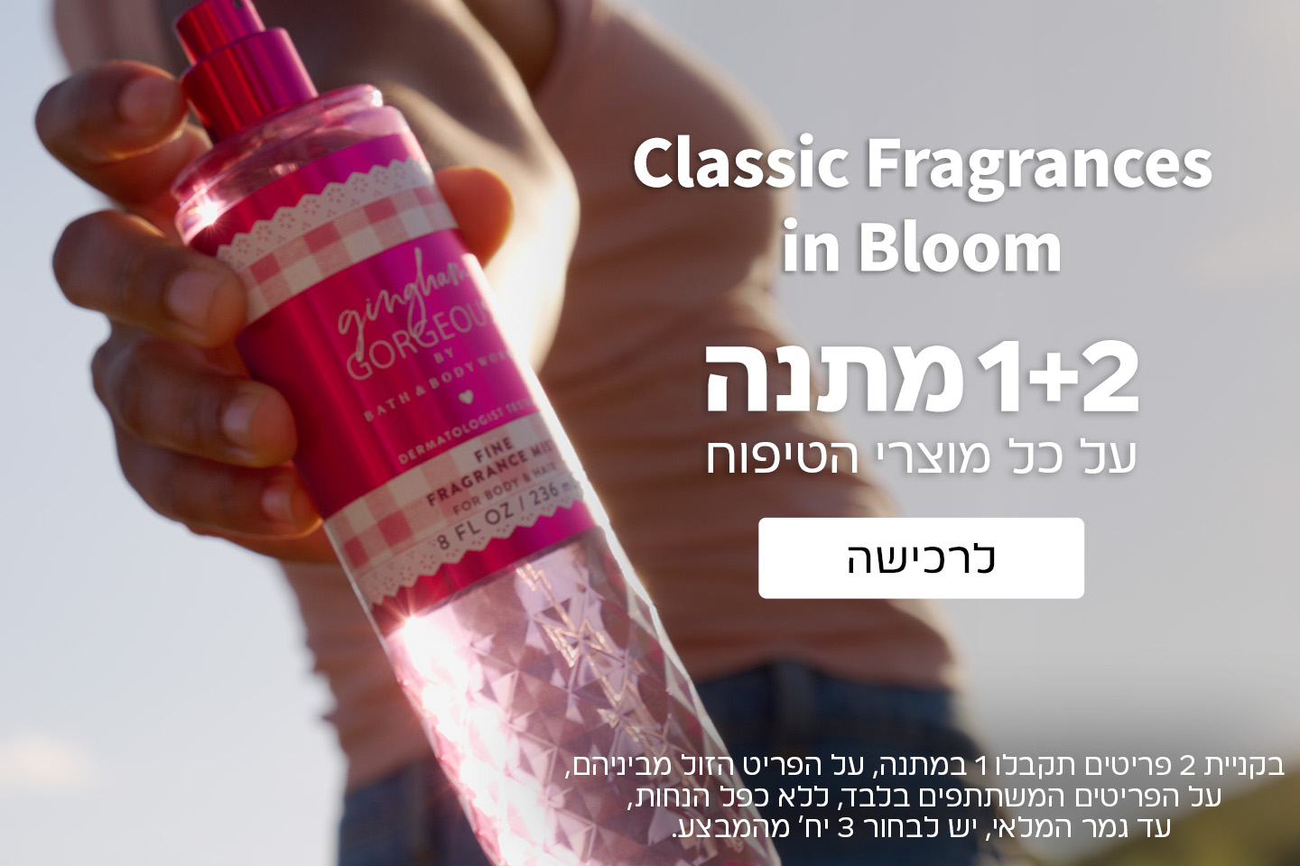 קנו 2 קבלו 1 מתנה על כל הטיפוח על הזול מביניהם