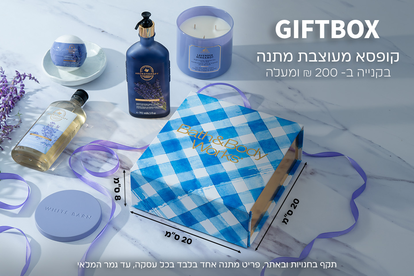 אריזה מעוצבת מתנה בקניה ב 200 ש"ח ומעלה