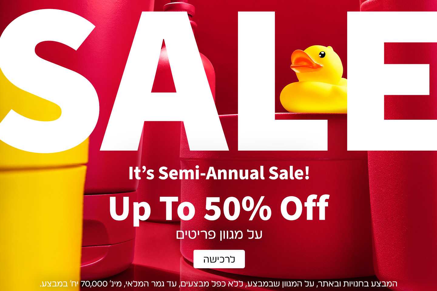 סייל עד 50% הנחה
