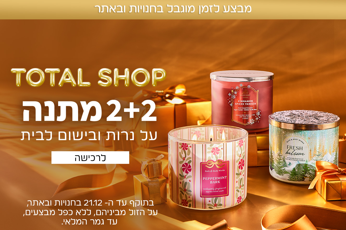 2+2 מתנה על נרות ובישום לבית