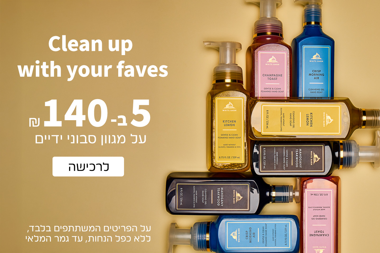 סבוני ידיים 5 ב140 ש"ח בלבד