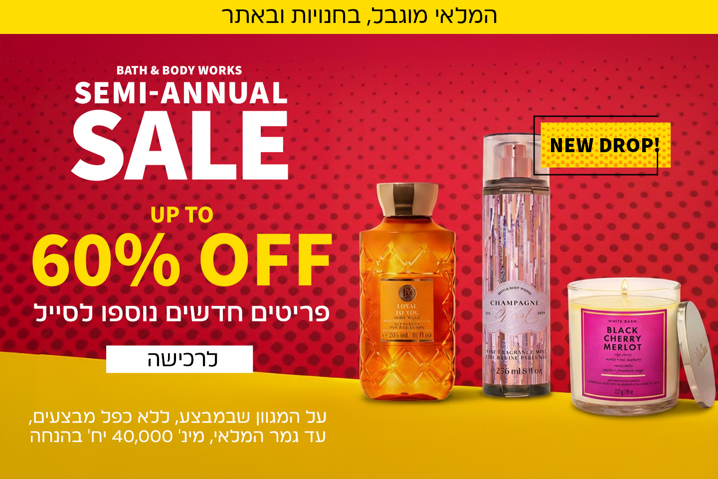 סייל עד 60% הנחה