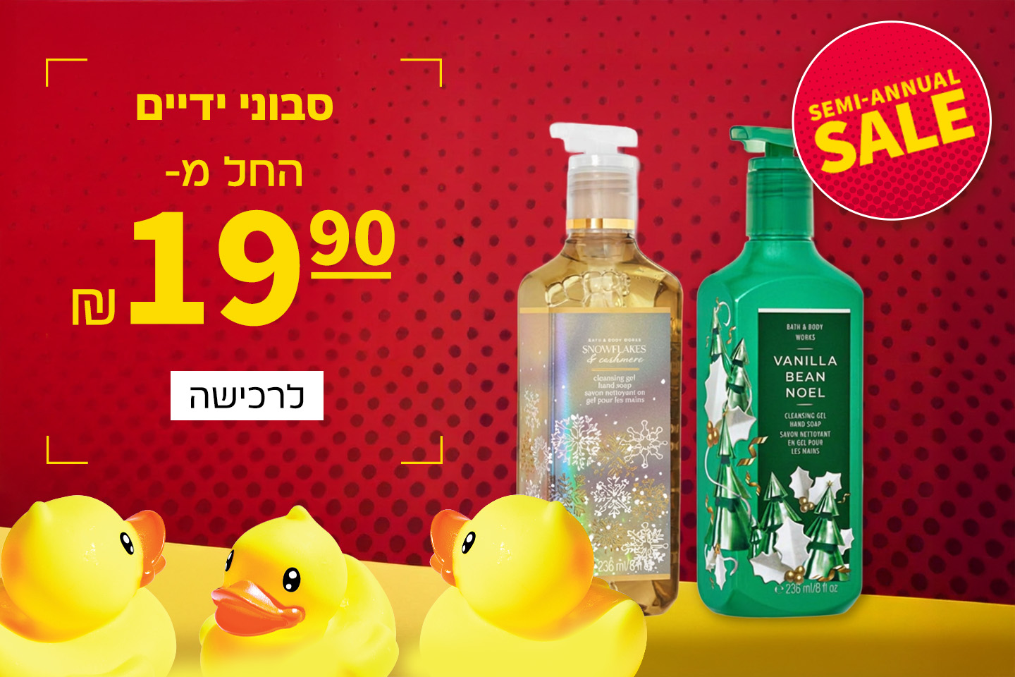 סבוני ידיים עד 60% הנחה