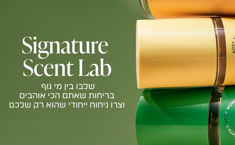 ליצור חווית ניחוח שהיא רק שלך