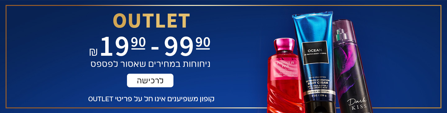 קטגוריית אאוטלט 19.90- 99.90