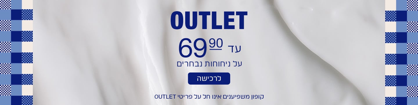 קטגוריית אאוטלט עד 69.90 ש"ח