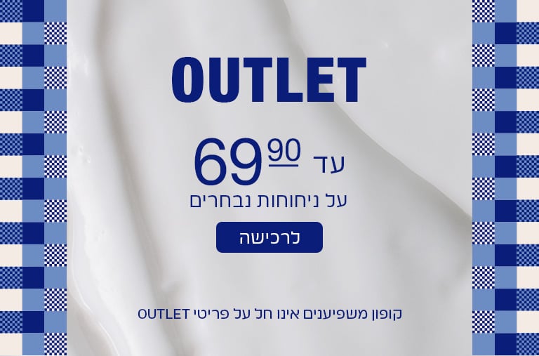 אאוטלט עד 69.90 ש"ח
