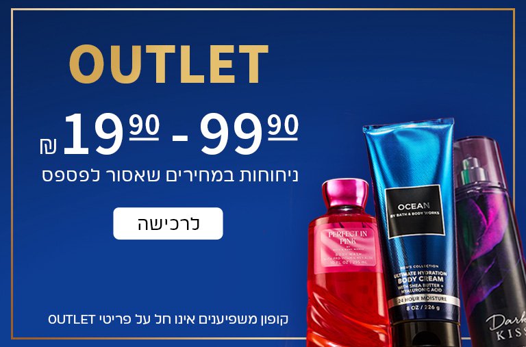אאוטלט 19.90 - 99.90