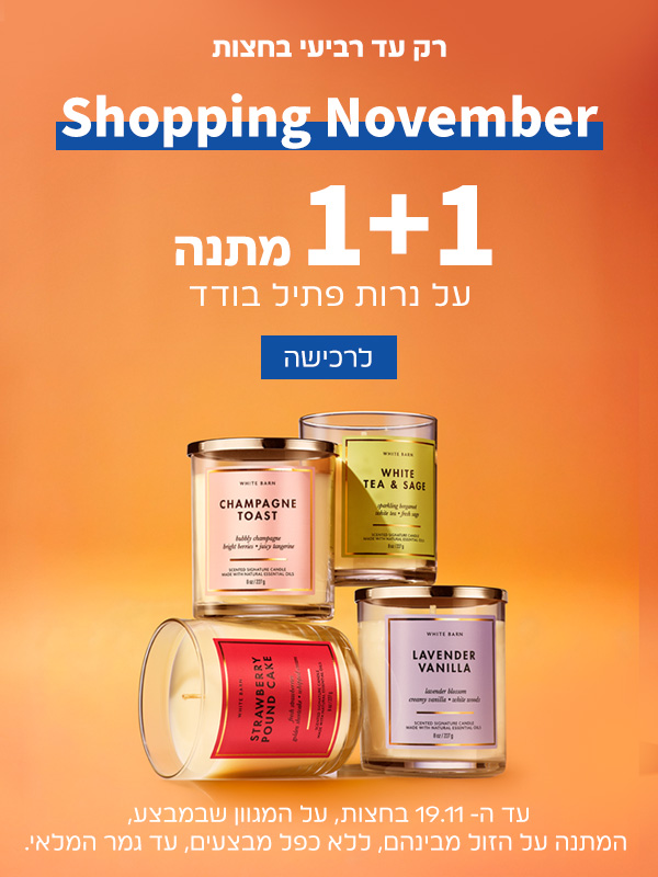 נרות פתיל בודד  1+1 מתנה