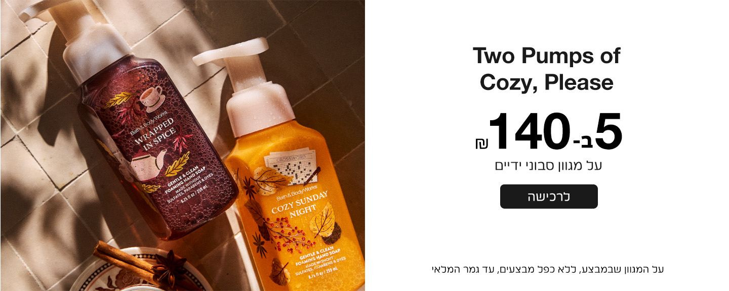 סבוני ידיים 5 ב140 ש"ח