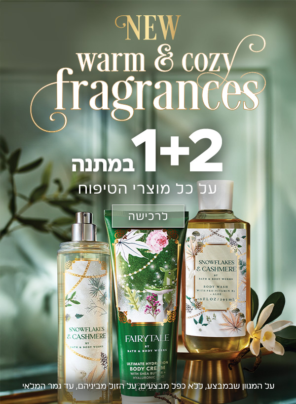 מוצרי טיפוח ומתנות | Bath and Body Works ישראל