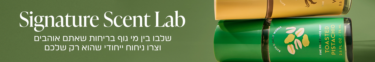 ליצור ניחוח שהוא רק שלך