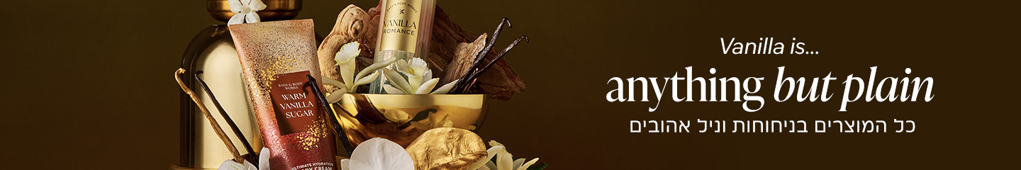 ניחוחות וניל